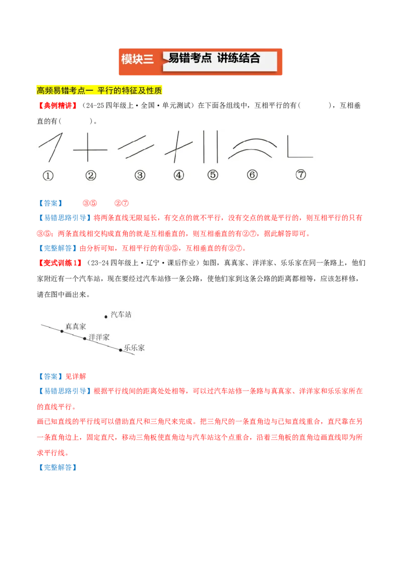 第五单元长方形和正方形（易错知识梳理+9个易错考点讲练+优选真题拔尖练共47题）解析版(1)_三年级数学下册（苏教版）_母题专项练习-K36_2026版