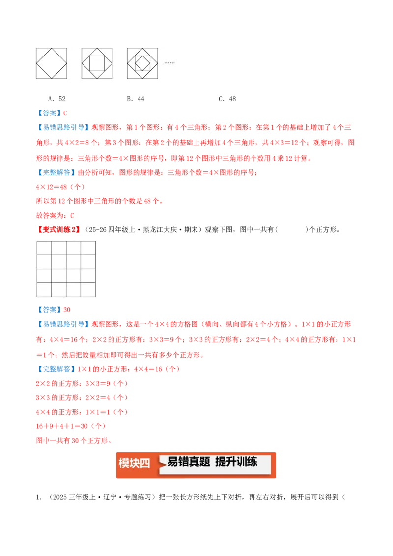 第五单元长方形和正方形（易错知识梳理+9个易错考点讲练+优选真题拔尖练共47题）解析版(1)_三年级数学下册（苏教版）_母题专项练习-K36_2026版