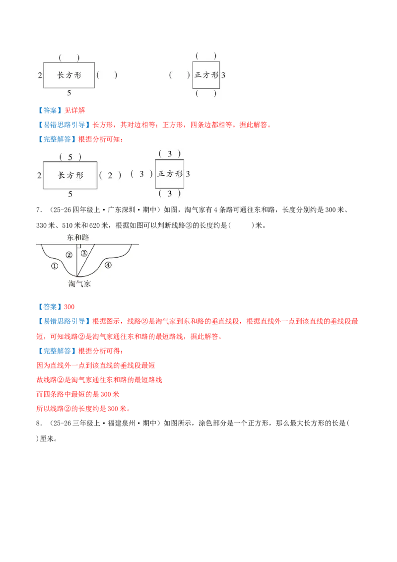 第五单元长方形和正方形（易错知识梳理+9个易错考点讲练+优选真题拔尖练共47题）解析版(1)_三年级数学下册（苏教版）_母题专项练习-K36_2026版