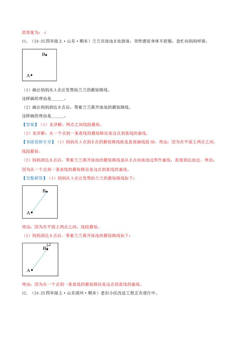 第五单元长方形和正方形（易错知识梳理+9个易错考点讲练+优选真题拔尖练共47题）解析版(1)_三年级数学下册（苏教版）_母题专项练习-K36_2026版