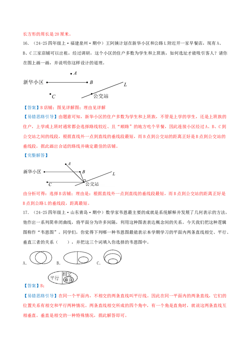 第五单元长方形和正方形（易错知识梳理+9个易错考点讲练+优选真题拔尖练共47题）解析版(1)_三年级数学下册（苏教版）_母题专项练习-K36_2026版