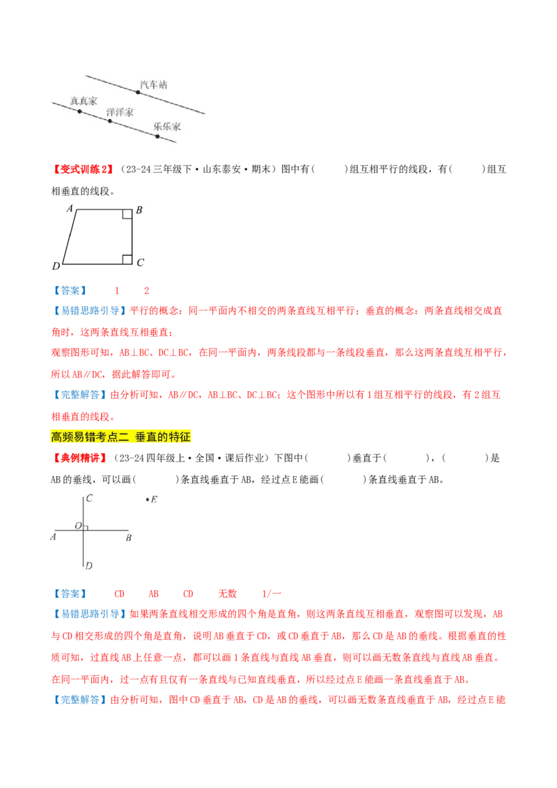 第五单元长方形和正方形（易错知识梳理+9个易错考点讲练+优选真题拔尖练共47题）解析版(1)_三年级数学下册（苏教版）_母题专项练习-K36_2026版