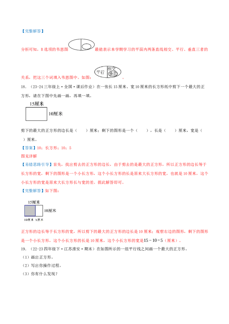 第五单元长方形和正方形（易错知识梳理+9个易错考点讲练+优选真题拔尖练共47题）解析版(1)_三年级数学下册（苏教版）_母题专项练习-K36_2026版