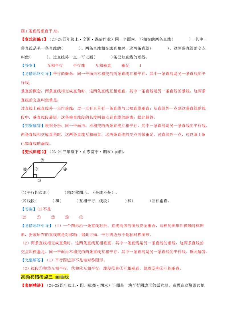第五单元长方形和正方形（易错知识梳理+9个易错考点讲练+优选真题拔尖练共47题）解析版(1)_三年级数学下册（苏教版）_母题专项练习-K36_2026版