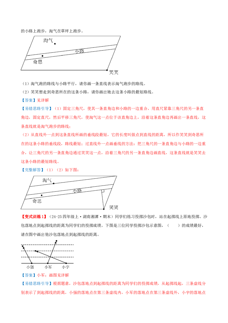 第五单元长方形和正方形（易错知识梳理+9个易错考点讲练+优选真题拔尖练共47题）解析版(1)_三年级数学下册（苏教版）_母题专项练习-K36_2026版