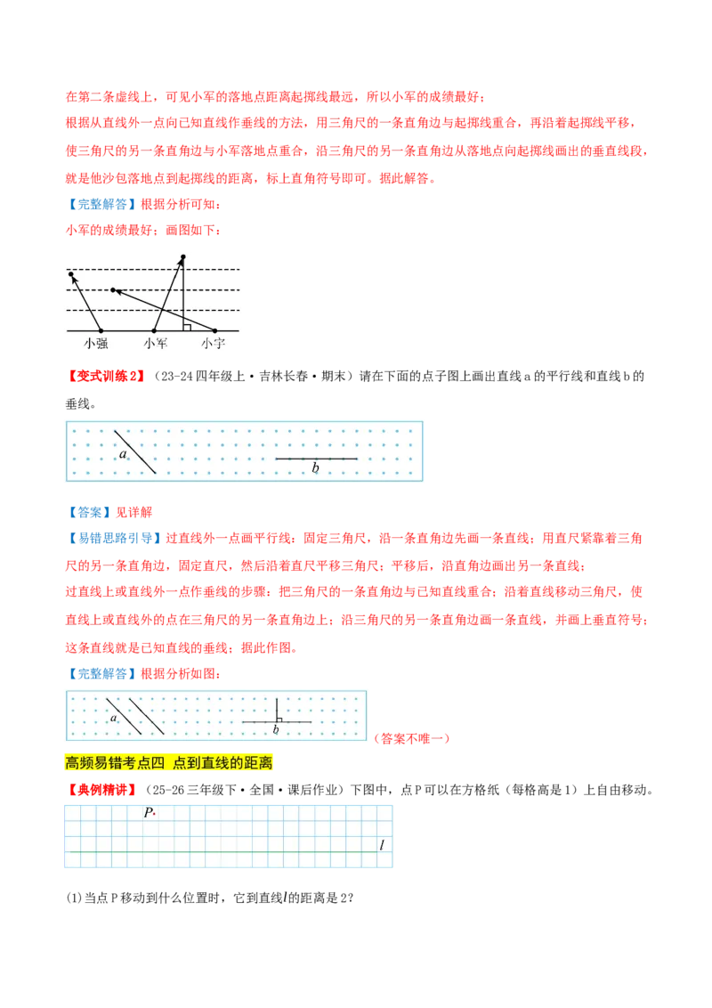 第五单元长方形和正方形（易错知识梳理+9个易错考点讲练+优选真题拔尖练共47题）解析版(1)_三年级数学下册（苏教版）_母题专项练习-K36_2026版