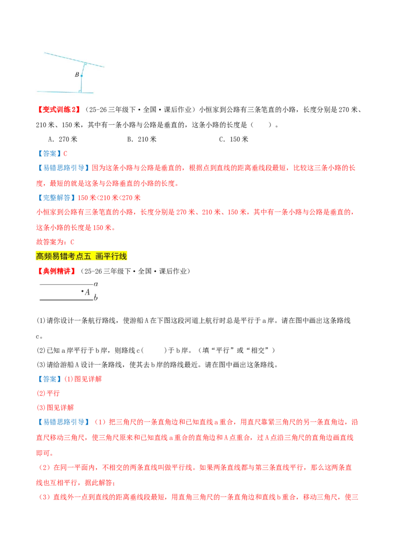 第五单元长方形和正方形（易错知识梳理+9个易错考点讲练+优选真题拔尖练共47题）解析版(1)_三年级数学下册（苏教版）_母题专项练习-K36_2026版