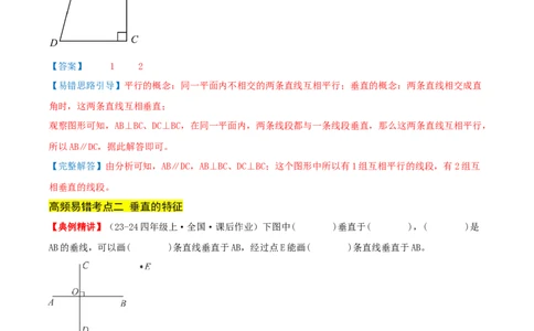 第五单元长方形和正方形（易错知识梳理+9个易错考点讲练+优选真题拔尖练共47题）解析版(1)_三年级数学下册（苏教版）_母题专项练习-K36_2026版