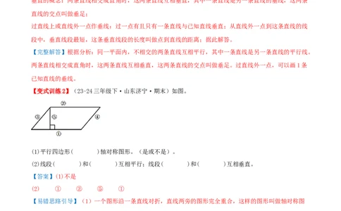 第五单元长方形和正方形（易错知识梳理+9个易错考点讲练+优选真题拔尖练共47题）解析版(1)_三年级数学下册（苏教版）_母题专项练习-K36_2026版