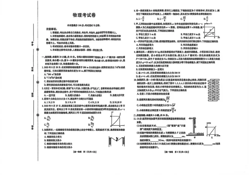 物理试卷-辽宁省县域重点高中2025-2026学年高一上学期期中考试_2025年11月高一试卷_251112辽宁省县域重点高中2025-2026学年高一上学期期中考试