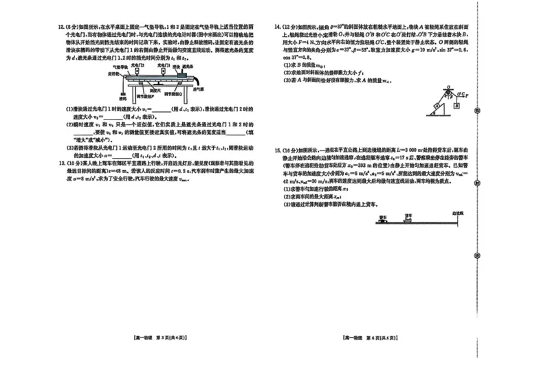 物理试卷-辽宁省县域重点高中2025-2026学年高一上学期期中考试_2025年11月高一试卷_251112辽宁省县域重点高中2025-2026学年高一上学期期中考试