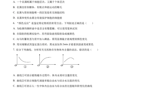 精品解析：吉林省通化市梅河口市第五中学2025-2026学年高一上学期10月月考生物试题（原卷版）_2025年10月高一试卷