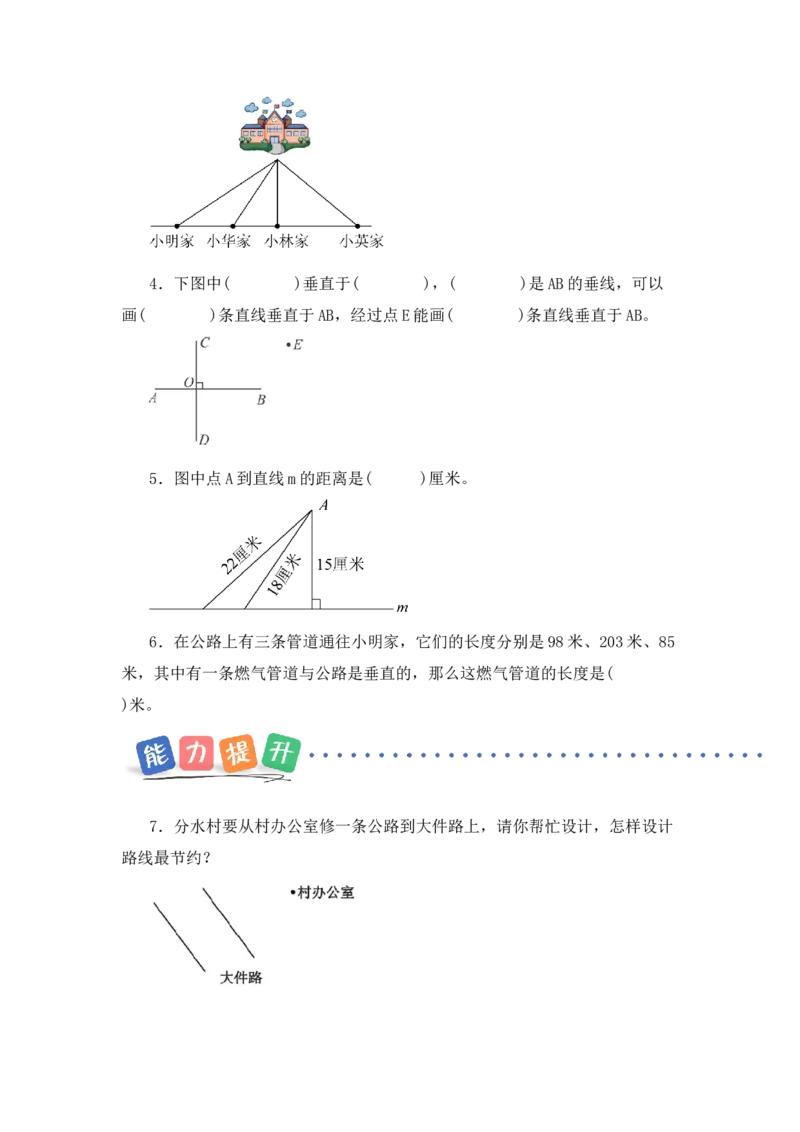 第五单元第2课时画垂线（分层作业）（新教材）(3)_三年级数学下册（苏教版）_同步分层作业-K15_2026版