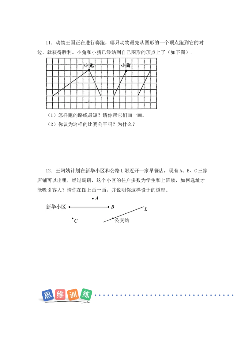 第五单元第2课时画垂线（分层作业）（新教材）(3)_三年级数学下册（苏教版）_同步分层作业-K15_2026版