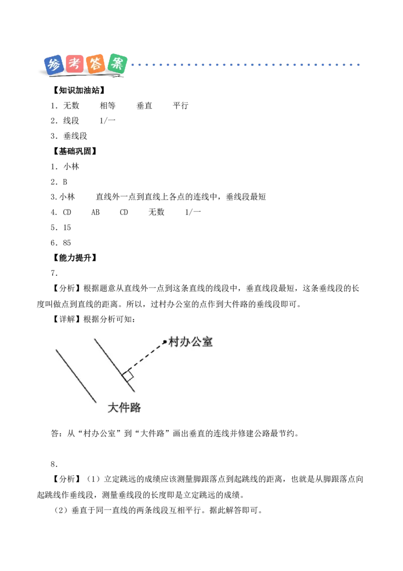第五单元第2课时画垂线（分层作业）（新教材）(3)_三年级数学下册（苏教版）_同步分层作业-K15_2026版