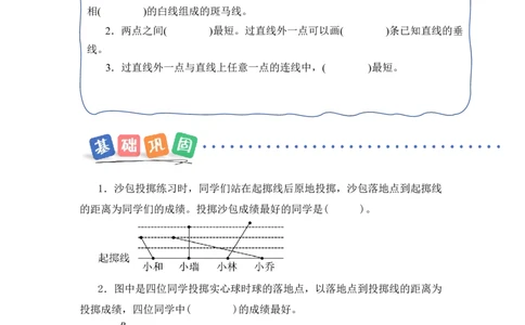 第五单元第2课时画垂线（分层作业）（新教材）(3)_三年级数学下册（苏教版）_同步分层作业-K15_2026版