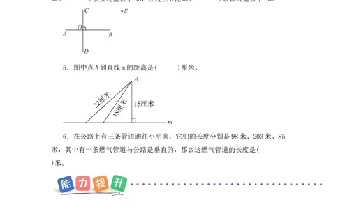第五单元第2课时画垂线（分层作业）（新教材）(3)_三年级数学下册（苏教版）_同步分层作业-K15_2026版
