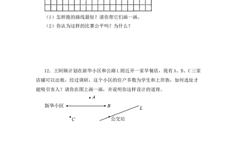 第五单元第2课时画垂线（分层作业）（新教材）(3)_三年级数学下册（苏教版）_同步分层作业-K15_2026版