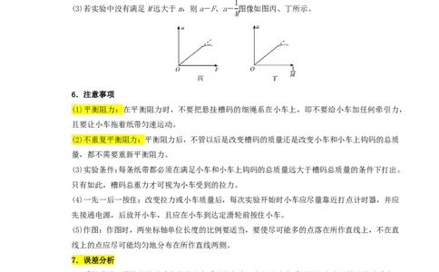 第18讲实验4　探究加速度与物体受力、物体质量的关系(原卷版)_2026高考物理_222026版物理《高考一轮复习举一反三》全国版_第18讲实验4　探究加速度与物体受力、物体质量的关系