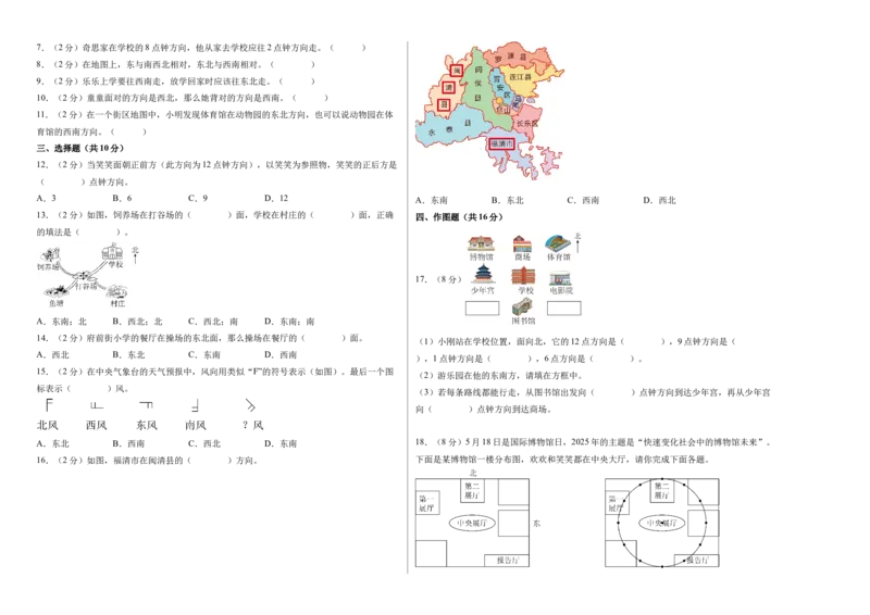 综合实践寻找&ldquo;宝藏&rdquo;（单元自测）（A3版）(1)_三年级数学下册（苏教版）_同步分层作业-K15_2026版