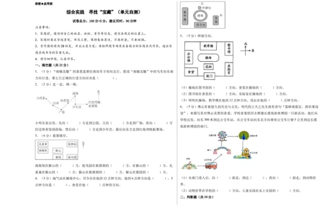 综合实践寻找&ldquo;宝藏&rdquo;（单元自测）（A3版）(1)_三年级数学下册（苏教版）_同步分层作业-K15_2026版