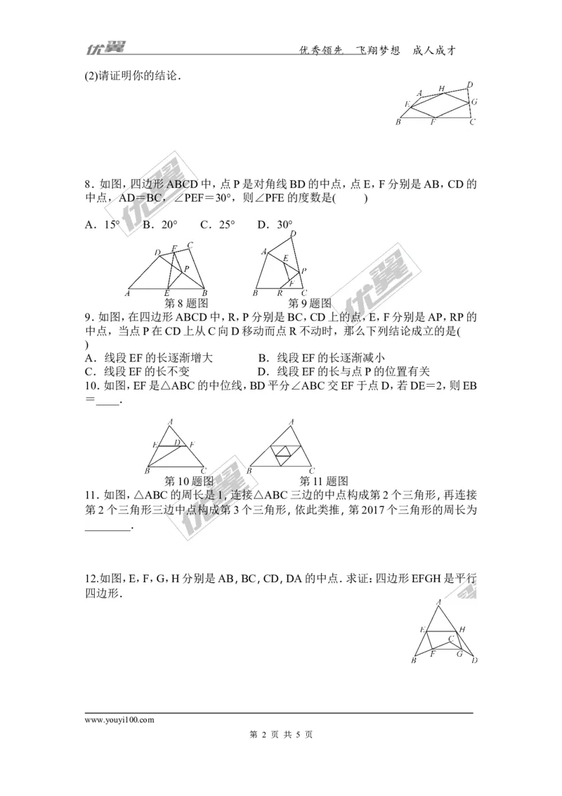 2.4三角形的中位线1_湘教版初中数学课件_数学湘教版8下教案PPT课件配套资料_数学湘教版初中8年级下册习题试题_同步练习