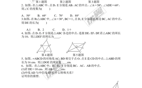 2.4三角形的中位线1_湘教版初中数学课件_数学湘教版8下教案PPT课件配套资料_数学湘教版初中8年级下册习题试题_同步练习