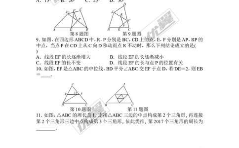 2.4三角形的中位线1_湘教版初中数学课件_数学湘教版8下教案PPT课件配套资料_数学湘教版初中8年级下册习题试题_同步练习