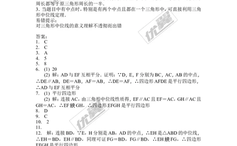 2.4三角形的中位线1_湘教版初中数学课件_数学湘教版8下教案PPT课件配套资料_数学湘教版初中8年级下册习题试题_同步练习
