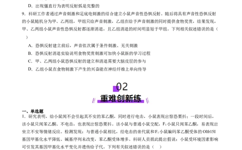 第25讲神经调节（第一课时，神经调节的结构基础及基本方式）（练习）（原卷版）_2025年新高考资料_一轮复习_2025年高考生物一轮复习讲练测（新教材新高考）