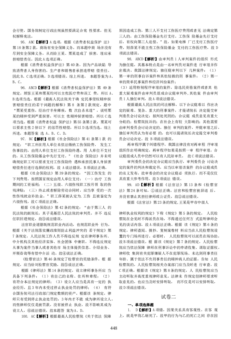 2015客观题(答案及解析)_法考真题相关_真题（02-26）_1.客观题（2002-2025）_2002-2022真题（word版本仅供参考）_2014--2022答案解析（word）