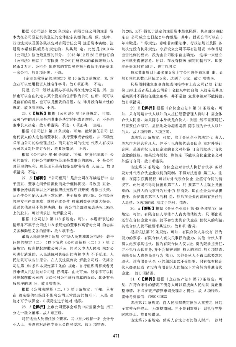 2015客观题(答案及解析)_法考真题相关_真题（02-26）_1.客观题（2002-2025）_2002-2022真题（word版本仅供参考）_2014--2022答案解析（word）