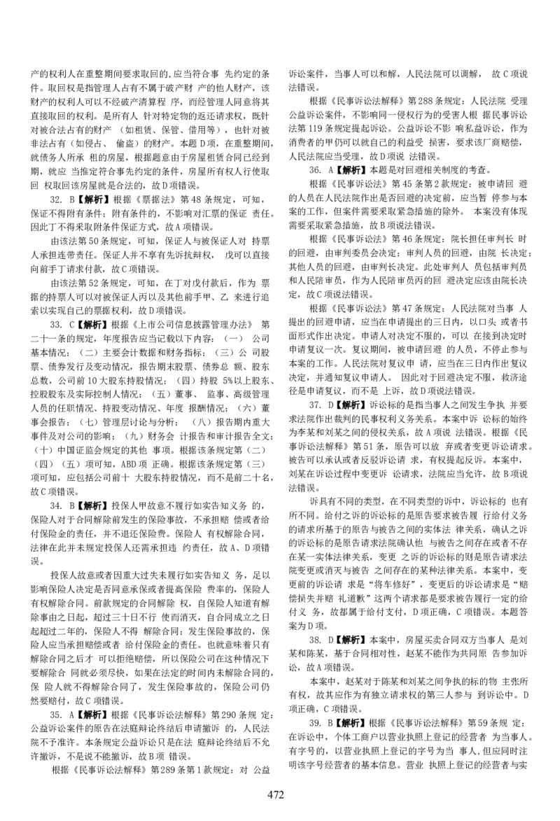 2015客观题(答案及解析)_法考真题相关_真题（02-26）_1.客观题（2002-2025）_2002-2022真题（word版本仅供参考）_2014--2022答案解析（word）