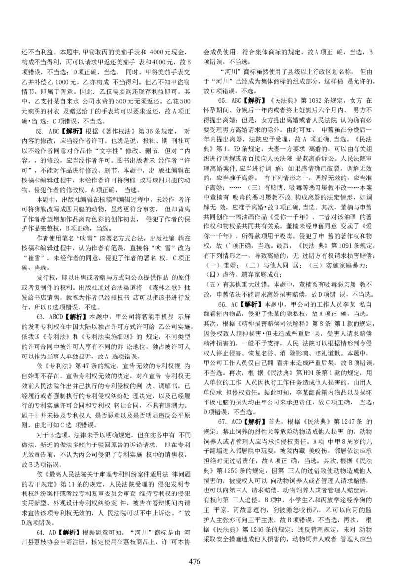 2015客观题(答案及解析)_法考真题相关_真题（02-26）_1.客观题（2002-2025）_2002-2022真题（word版本仅供参考）_2014--2022答案解析（word）