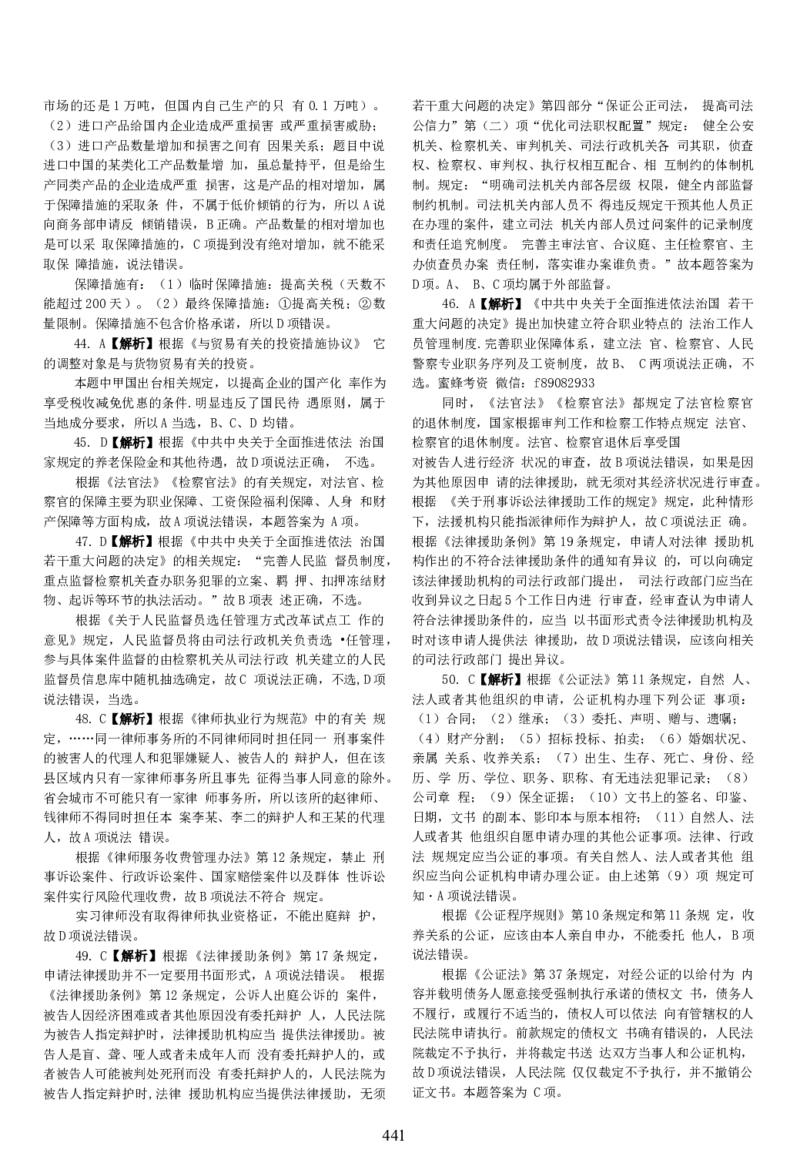 2015客观题(答案及解析)_法考真题相关_真题（02-26）_1.客观题（2002-2025）_2002-2022真题（word版本仅供参考）_2014--2022答案解析（word）