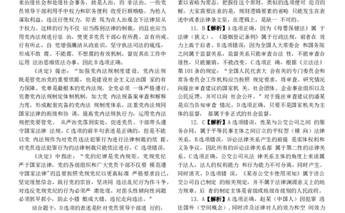 2015客观题(答案及解析)_法考真题相关_真题（02-26）_1.客观题（2002-2025）_2002-2022真题（word版本仅供参考）_2014--2022答案解析（word）