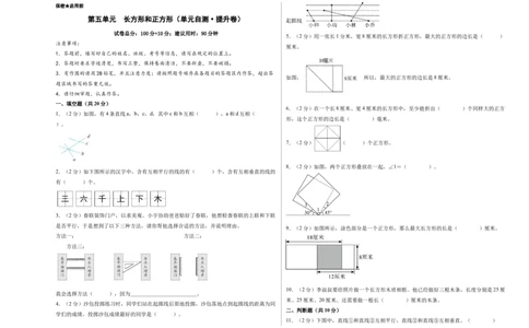 第五单元长方形和正方形（单元自测&bull;提升卷）（A3版）(2)_三年级数学下册（苏教版）_单元知识复习专项-K49_2026版