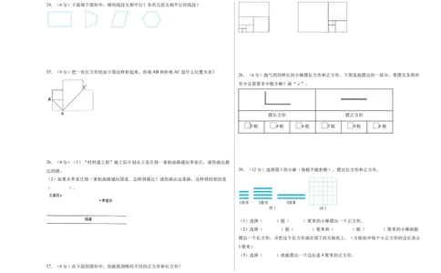 第五单元长方形和正方形（单元自测&bull;提升卷）（A3版）(2)_三年级数学下册（苏教版）_单元知识复习专项-K49_2026版