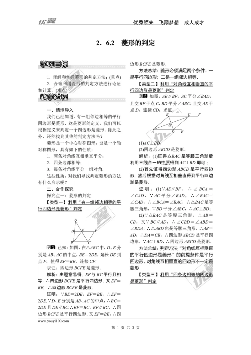 2.6.2菱形的判定_湘教版初中数学课件_数学湘教版8下教案PPT课件配套资料_数学湘教版初中8年级下册word教案