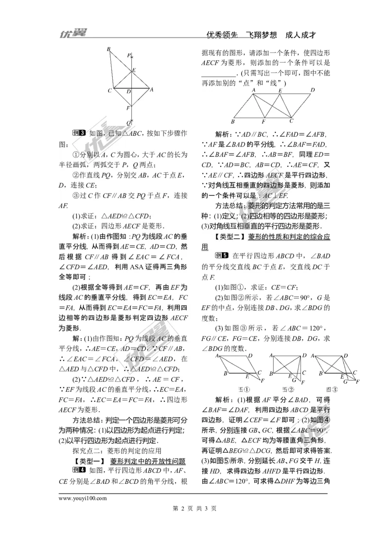 2.6.2菱形的判定_湘教版初中数学课件_数学湘教版8下教案PPT课件配套资料_数学湘教版初中8年级下册word教案