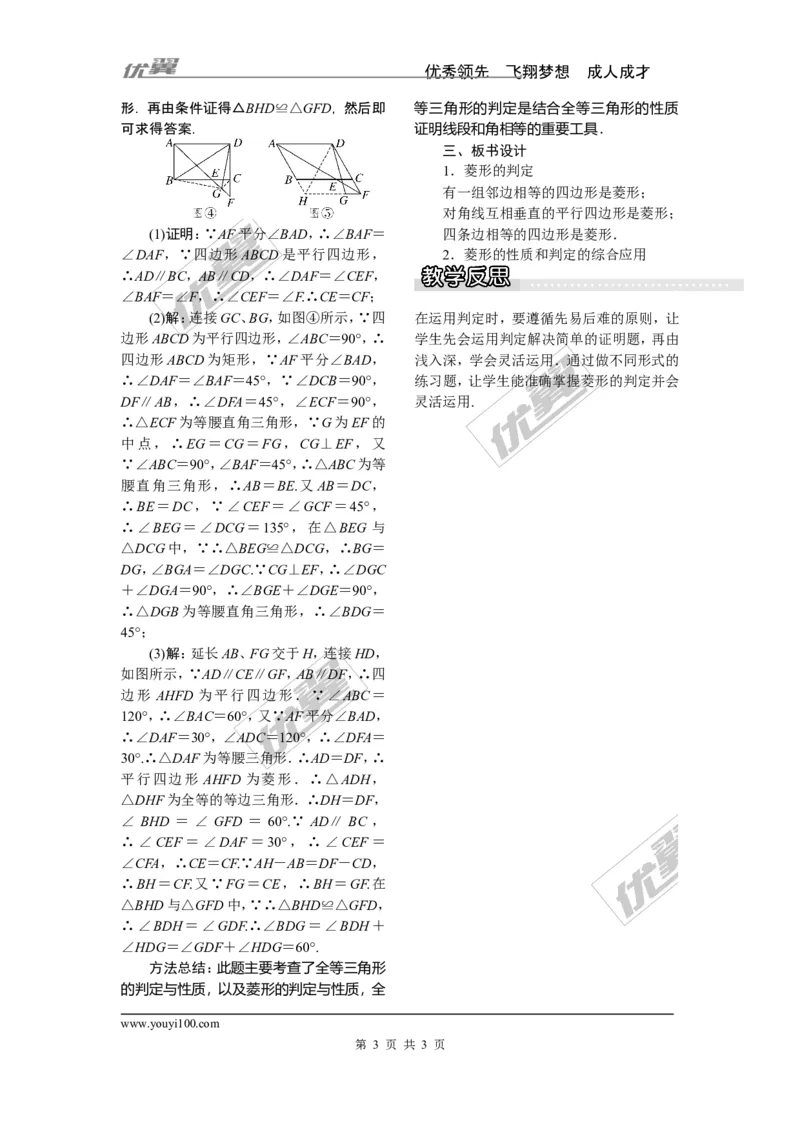 2.6.2菱形的判定_湘教版初中数学课件_数学湘教版8下教案PPT课件配套资料_数学湘教版初中8年级下册word教案