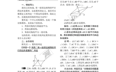 2.6.2菱形的判定_湘教版初中数学课件_数学湘教版8下教案PPT课件配套资料_数学湘教版初中8年级下册word教案