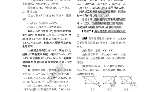2.6.2菱形的判定_湘教版初中数学课件_数学湘教版8下教案PPT课件配套资料_数学湘教版初中8年级下册word教案