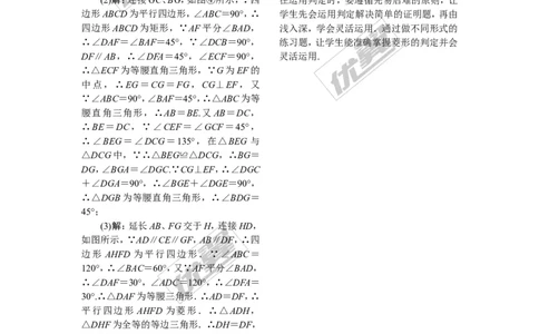 2.6.2菱形的判定_湘教版初中数学课件_数学湘教版8下教案PPT课件配套资料_数学湘教版初中8年级下册word教案