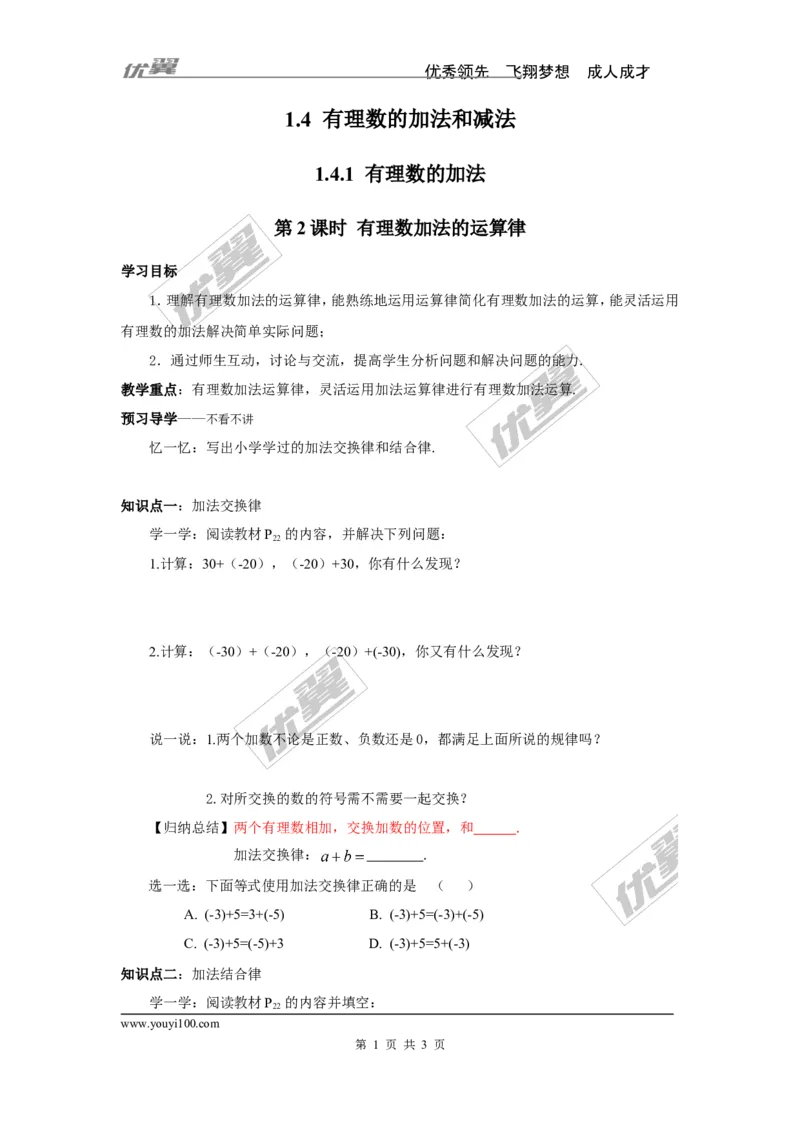 1.4.1第2课时有理数加法的运算律_湘教版初中数学课件_数学湘教版7上教案PPT课件配套资料_数学湘教版初中7年级上册学案