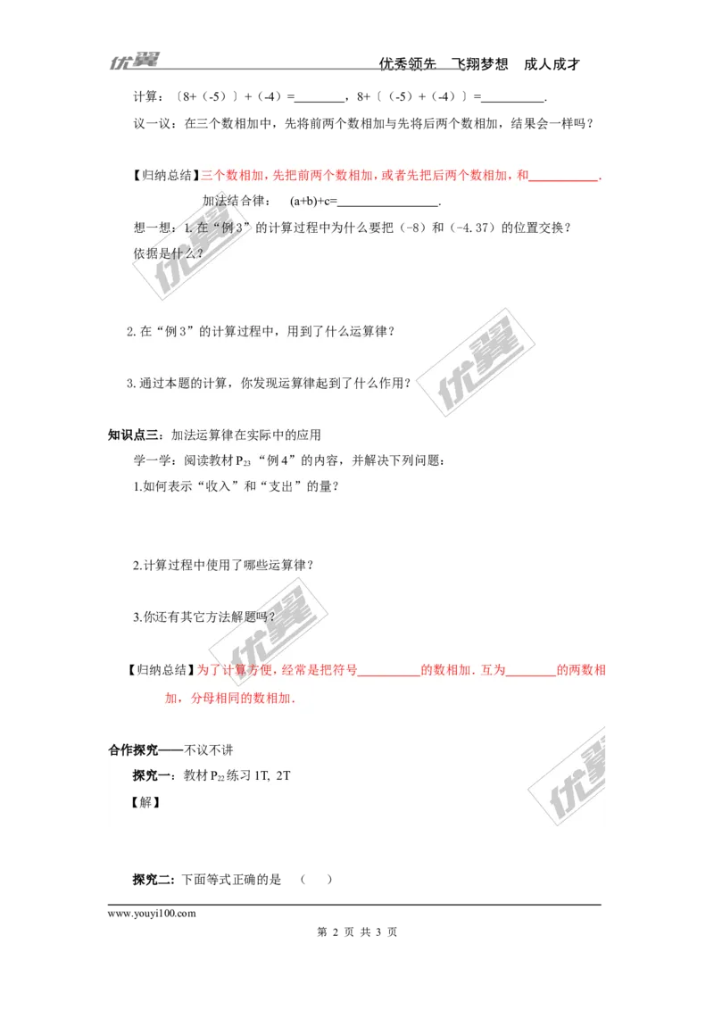 1.4.1第2课时有理数加法的运算律_湘教版初中数学课件_数学湘教版7上教案PPT课件配套资料_数学湘教版初中7年级上册学案