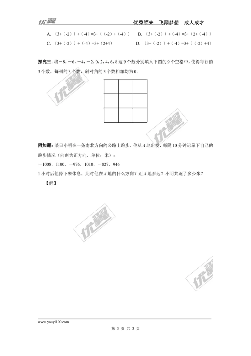 1.4.1第2课时有理数加法的运算律_湘教版初中数学课件_数学湘教版7上教案PPT课件配套资料_数学湘教版初中7年级上册学案