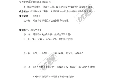 1.4.1第2课时有理数加法的运算律_湘教版初中数学课件_数学湘教版7上教案PPT课件配套资料_数学湘教版初中7年级上册学案