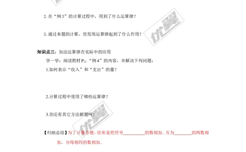 1.4.1第2课时有理数加法的运算律_湘教版初中数学课件_数学湘教版7上教案PPT课件配套资料_数学湘教版初中7年级上册学案