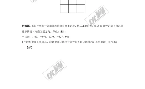 1.4.1第2课时有理数加法的运算律_湘教版初中数学课件_数学湘教版7上教案PPT课件配套资料_数学湘教版初中7年级上册学案